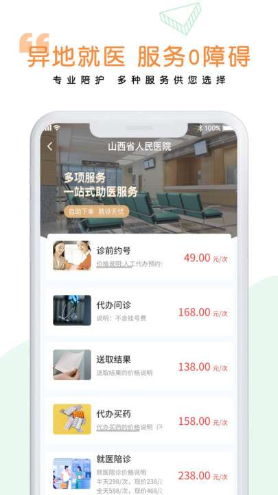 医捷陪诊图2