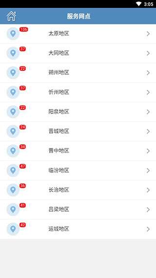 山西ETC官图1