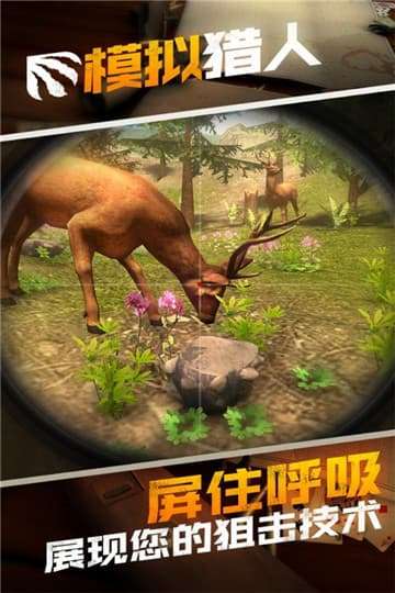 模拟猎人图4