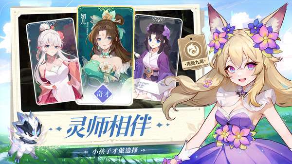长安幻想官网图1