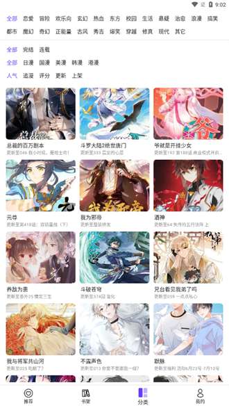漫士多漫画最新版图4