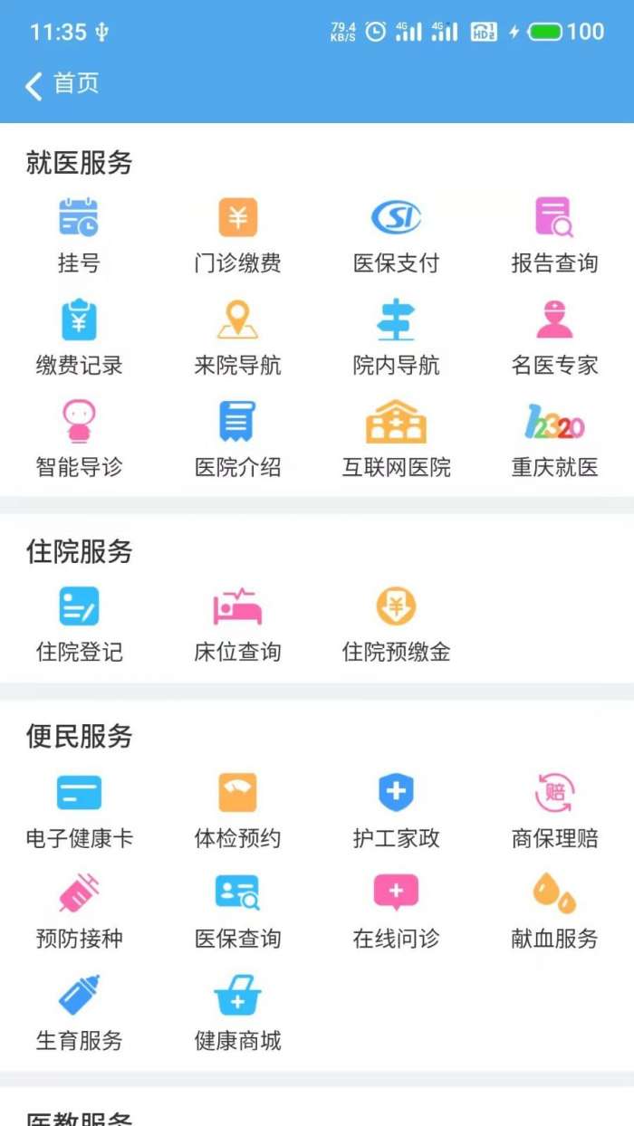 健康南充图3