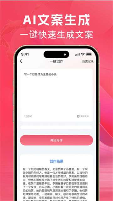 AI文案鱼手机版图2