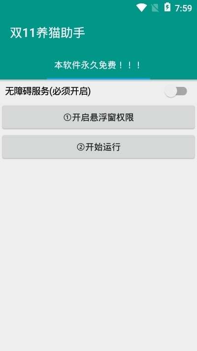 淘宝双11养猫助手自动挂机刷猫币图1