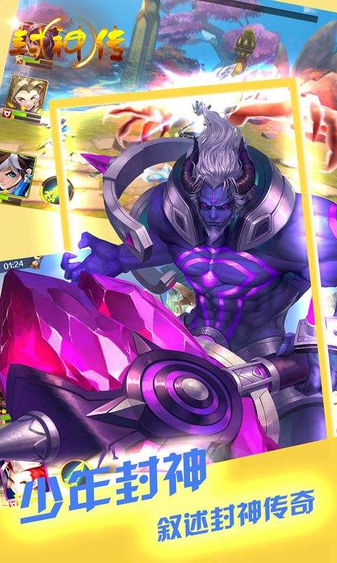 封神传图1