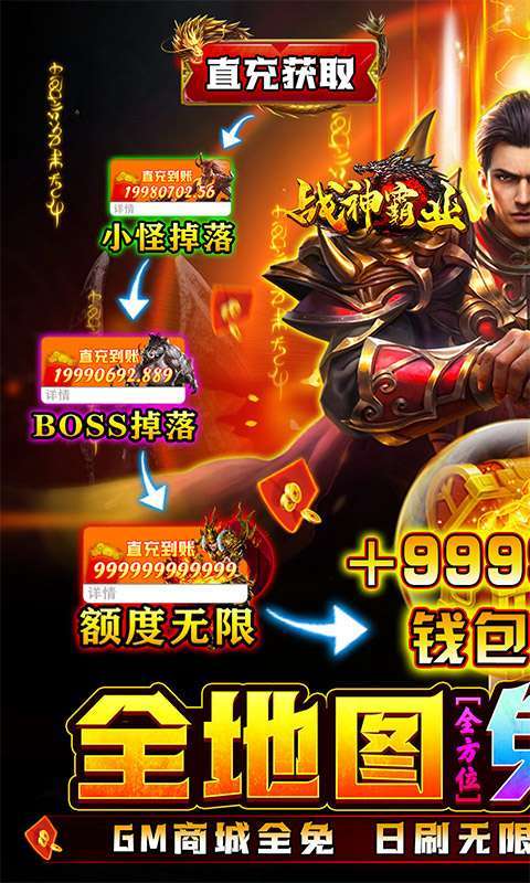 战神霸业(GM免充特权)图1