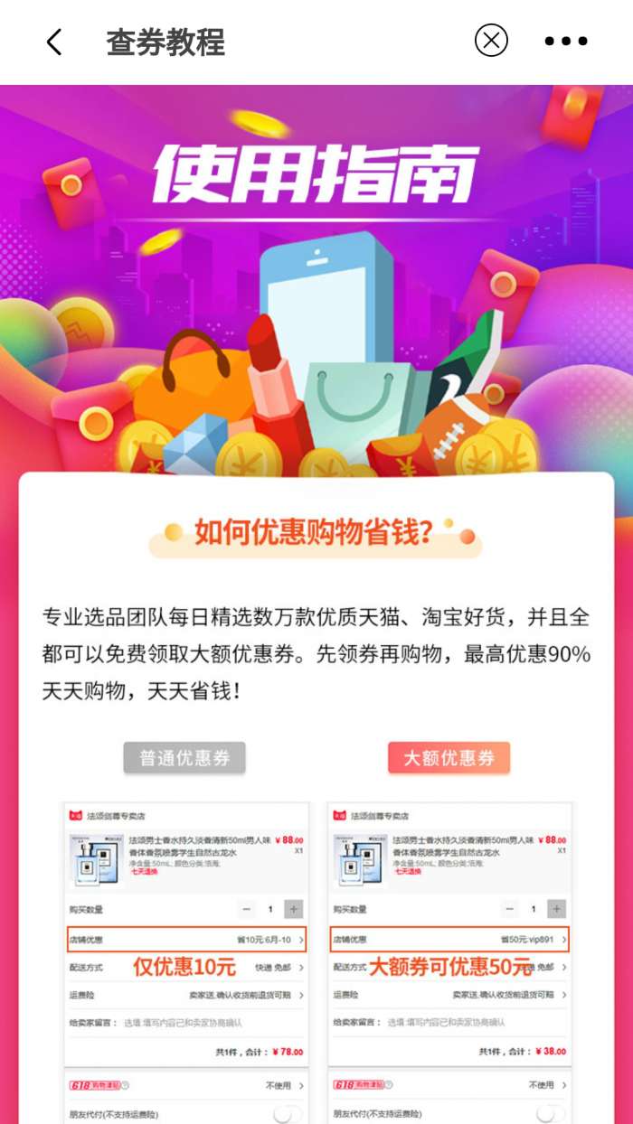 优享乐购图3