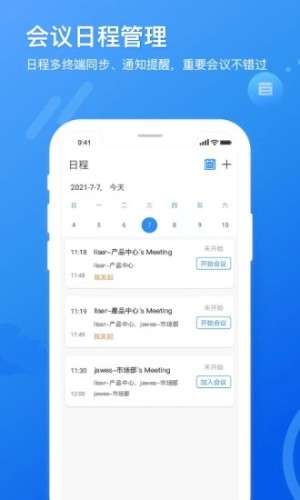 瞩目视频会议图4