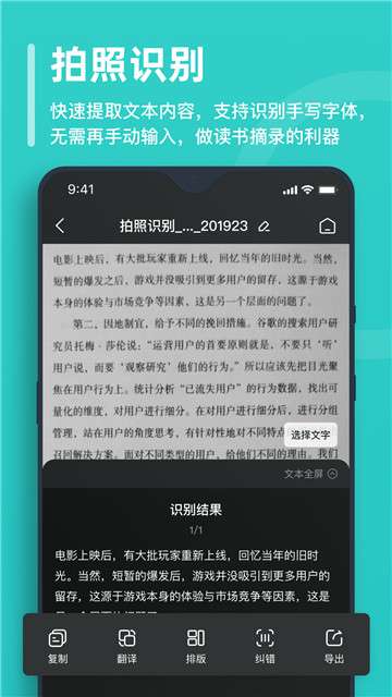 万能文字识别免费版图4