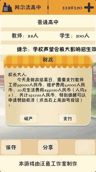 以校之名和谐版图3