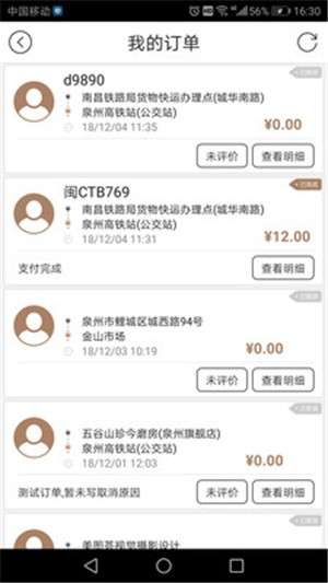 的士邦打车图3