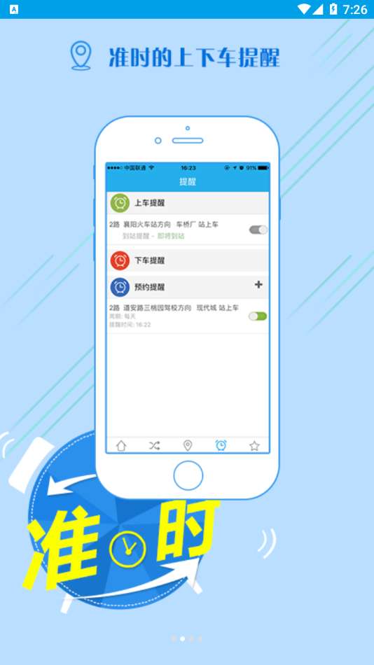 通卡出行图3