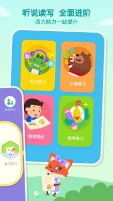 叽里呱啦学英语最新版图4