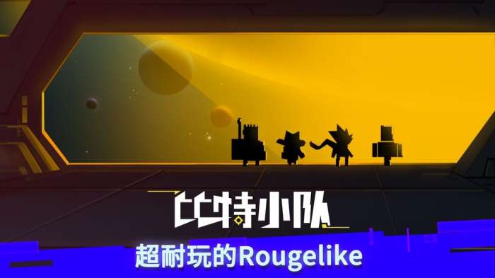 比特小队图6
