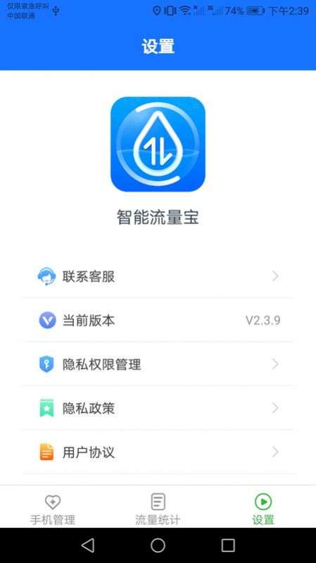 智能流量宝图1