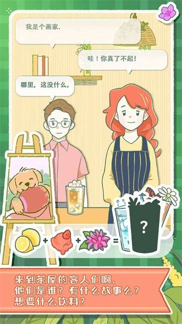 寄心茶屋最新版图1