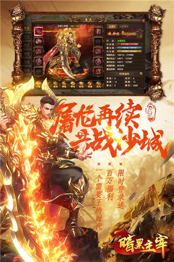 暗黑主宰互通版图1