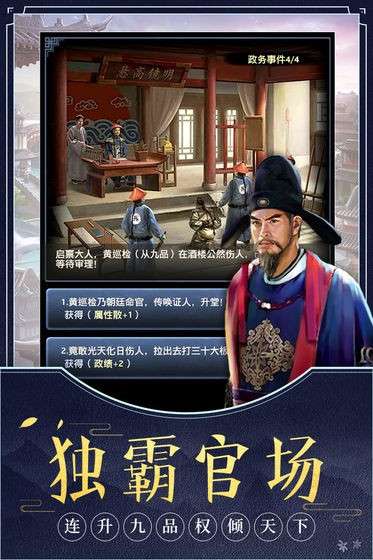 极品芝麻官破解版图15
