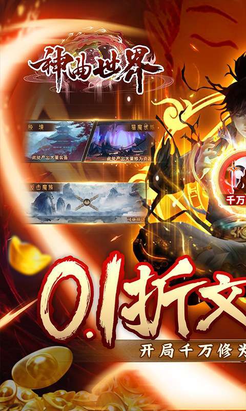 神曲世界（0.1折挂机飞升）图1