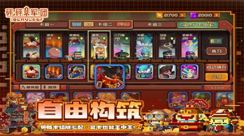 砰砰军团安装图1