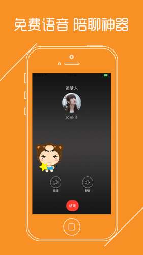 语聊图2