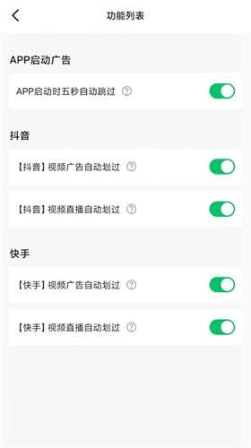去广告拦截软件图1