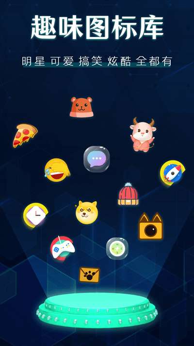 桌面图标秀图3