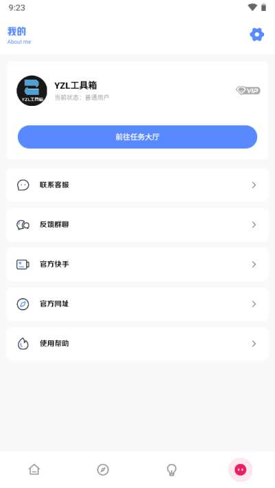yzl画质工具箱图3