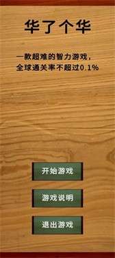 华了个华图3