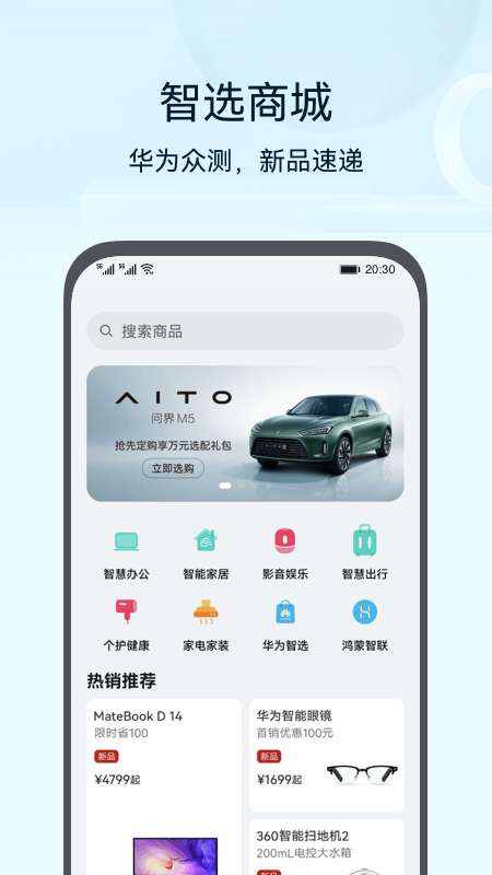 华为智慧生活图2