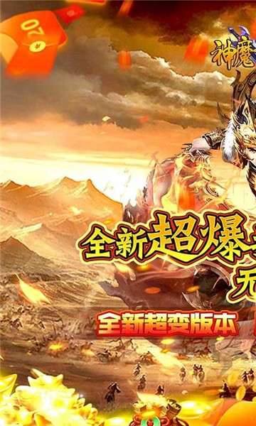 神魔诛天超爆打金版图1