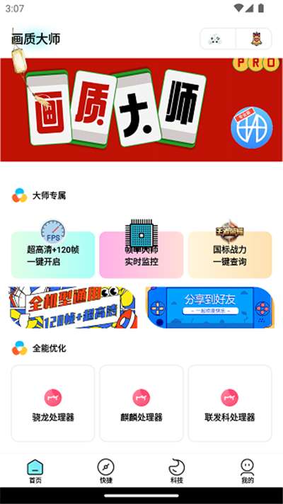 画质大师120帧免费图3