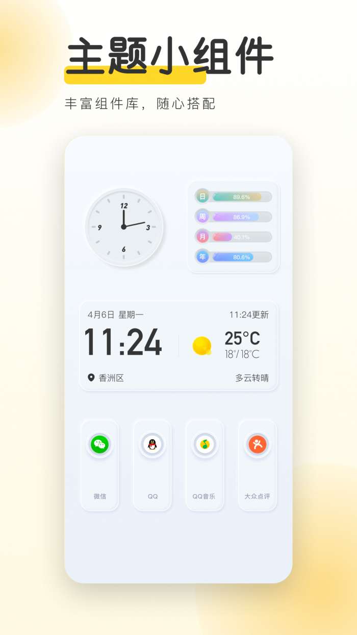 YoYo壁纸图1