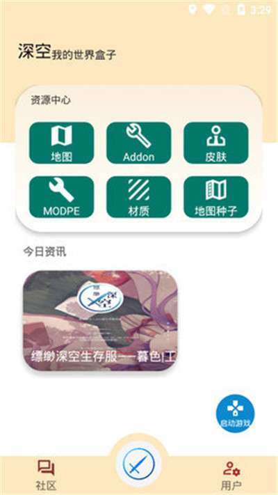 深空我的世界盒子中文版图1