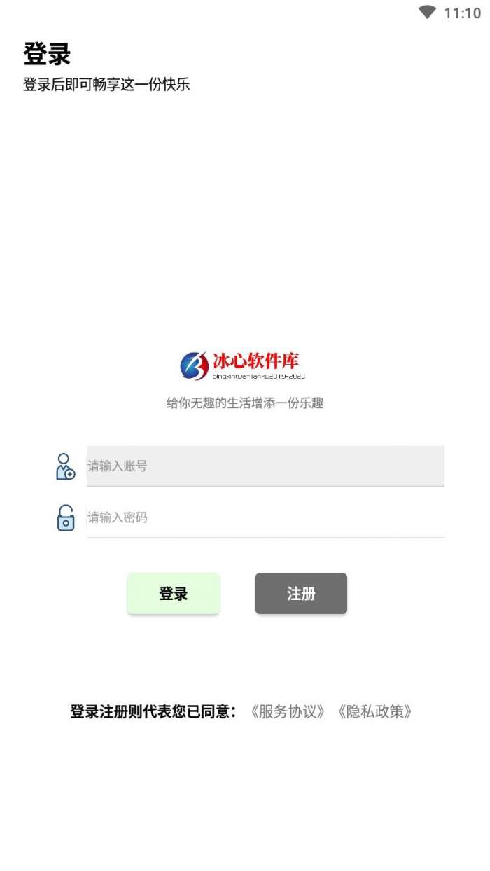 冰心软件库图2