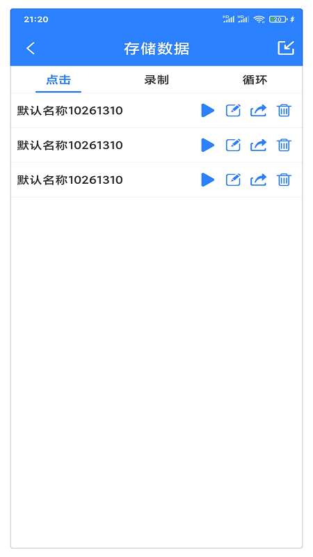万能自动点击器连点器图2