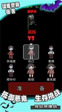 猛鬼灵异宿舍图2