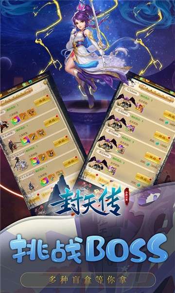 封天传果盘版图2