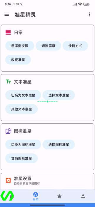 准心瞄准器和平精英(准星精灵)图2