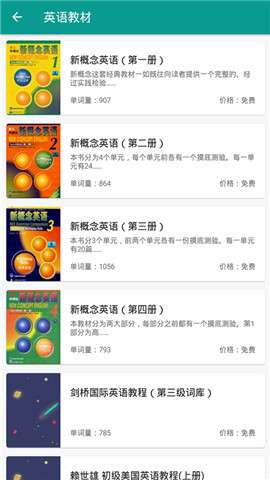 喵喵单词背记图2