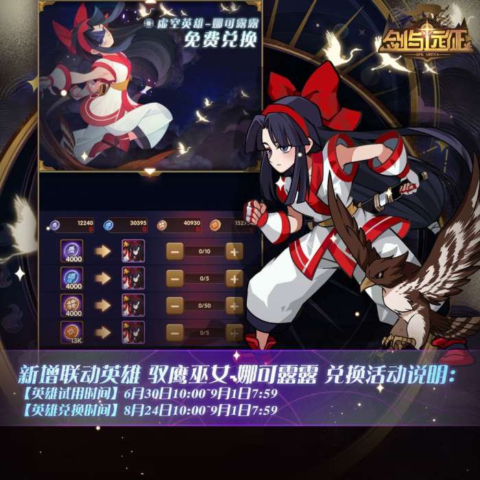 剑与远征娜可露露图8