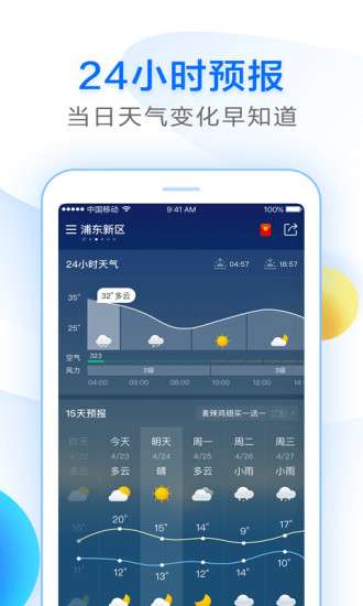 诸葛天气极速版图2