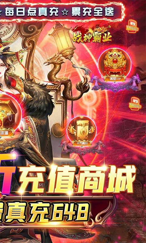 战神霸业（0氪免费点充版）图2