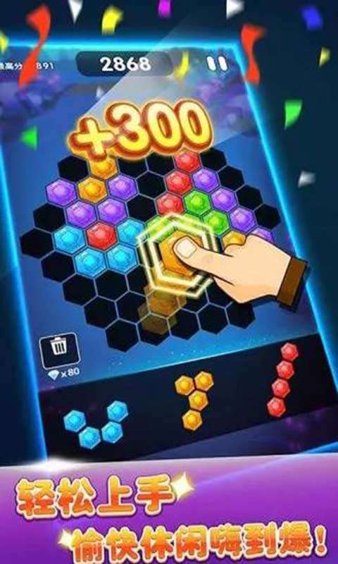 六角形消消图1