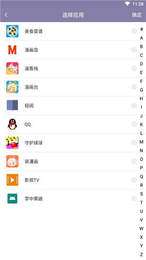 应用隐藏神器图1