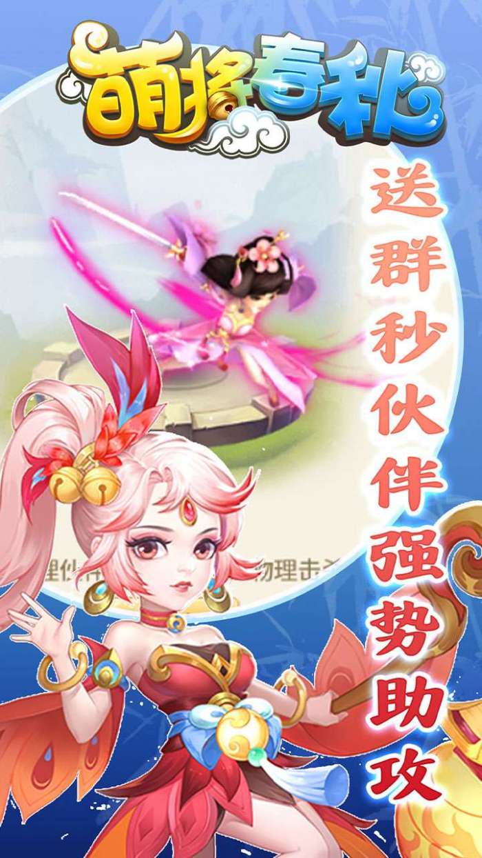 萌将春秋OL（0.1折爽充版）图4