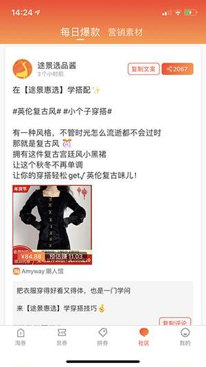 途景惠选邀请码图2