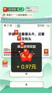 炎狮猜成语图2