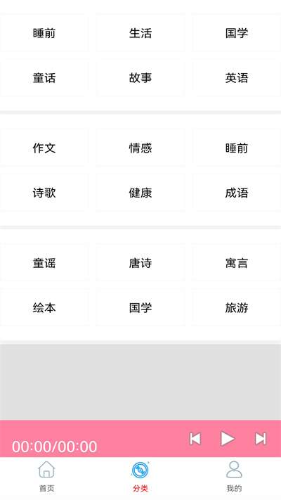 华听FM收音机图3