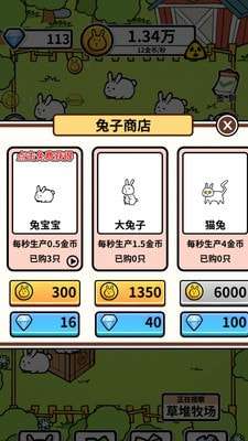 养兔大亨手游图2